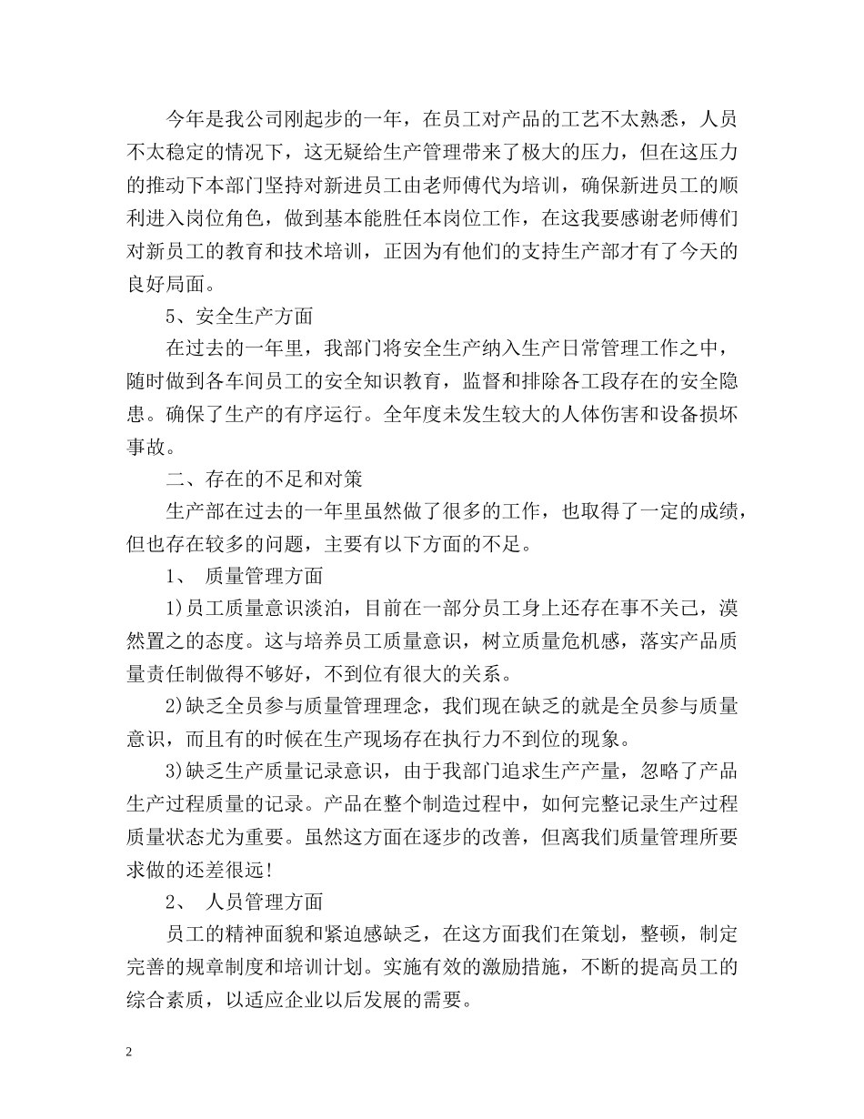 生产部年度工作总结 _第2页