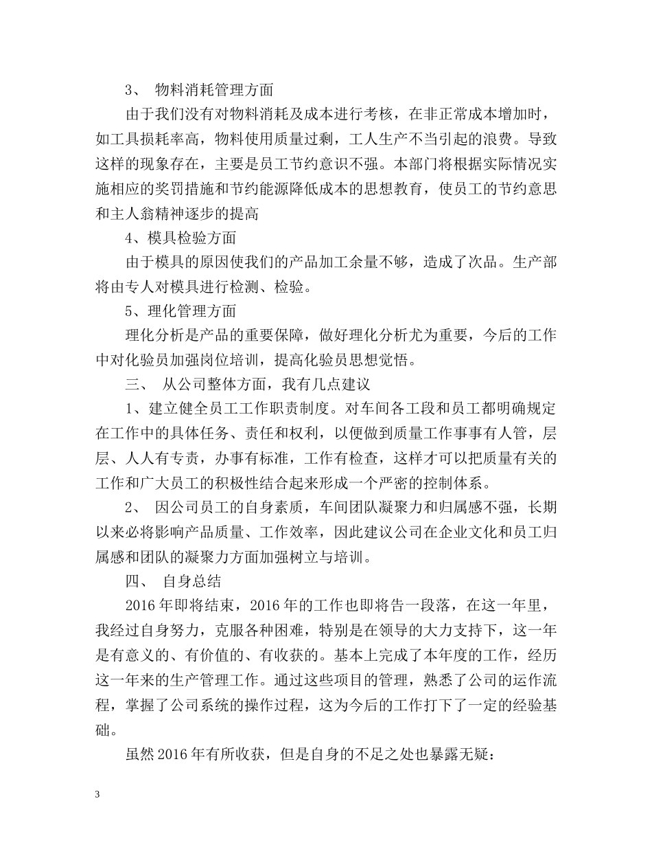 生产部年度工作总结 _第3页