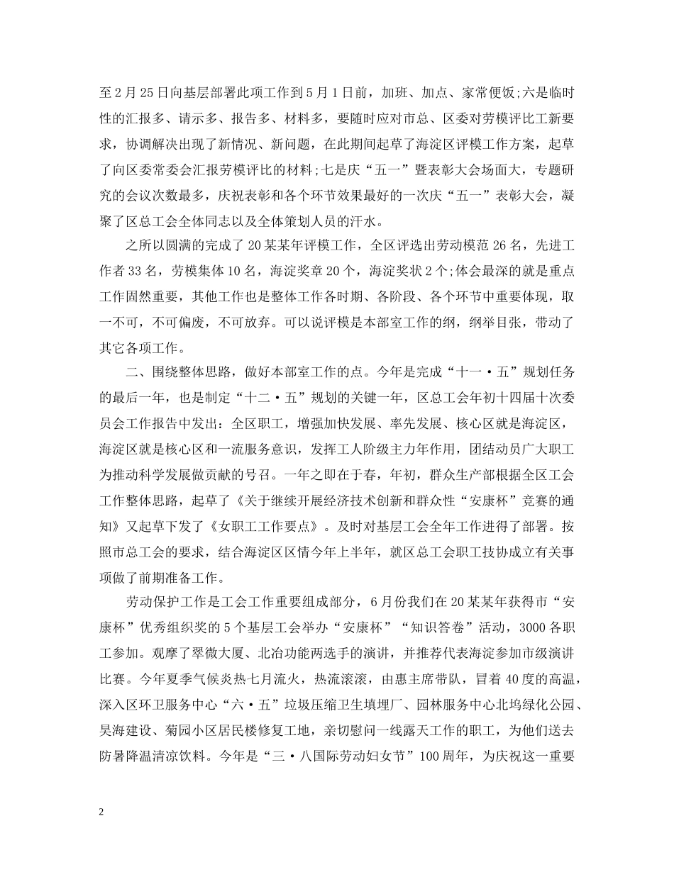 生产部半年工作总结 _第2页