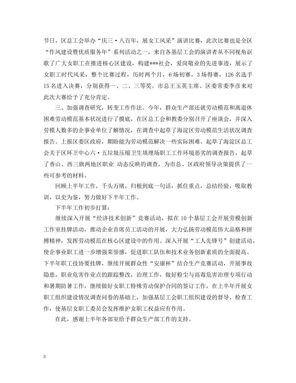 生产部半年工作总结 _第3页