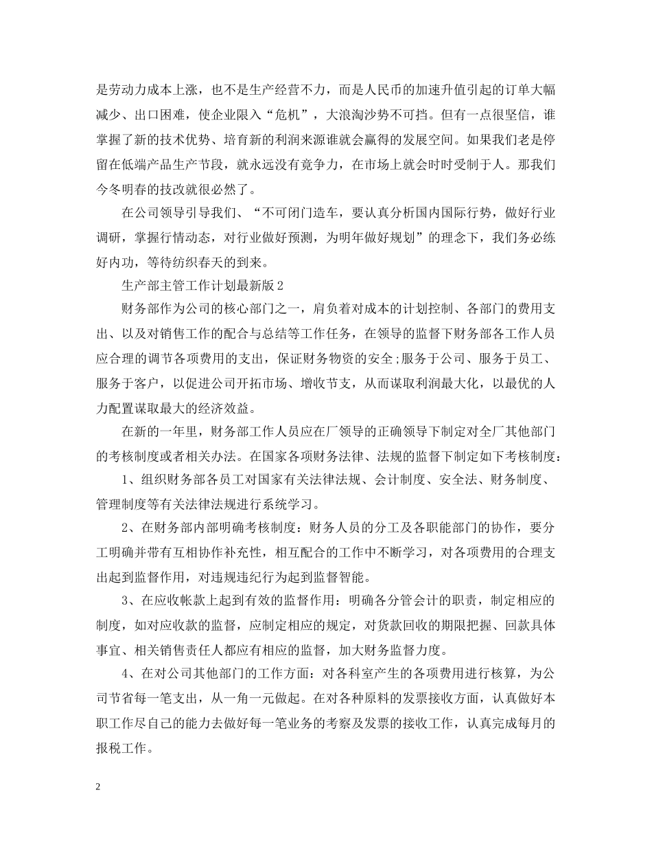 生产部主管工作计划最新版 _第2页