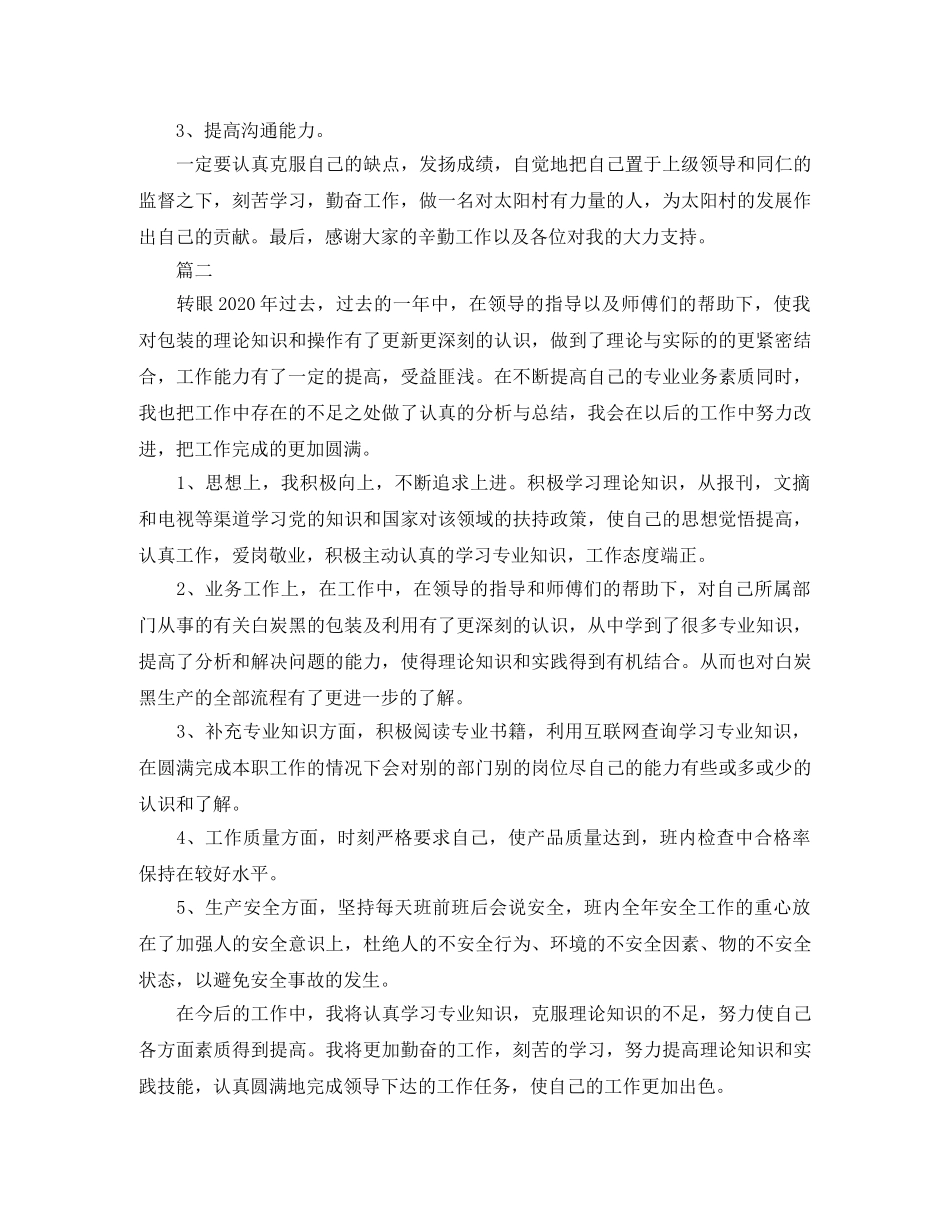 生产部主管个人总结范文三篇 _第2页