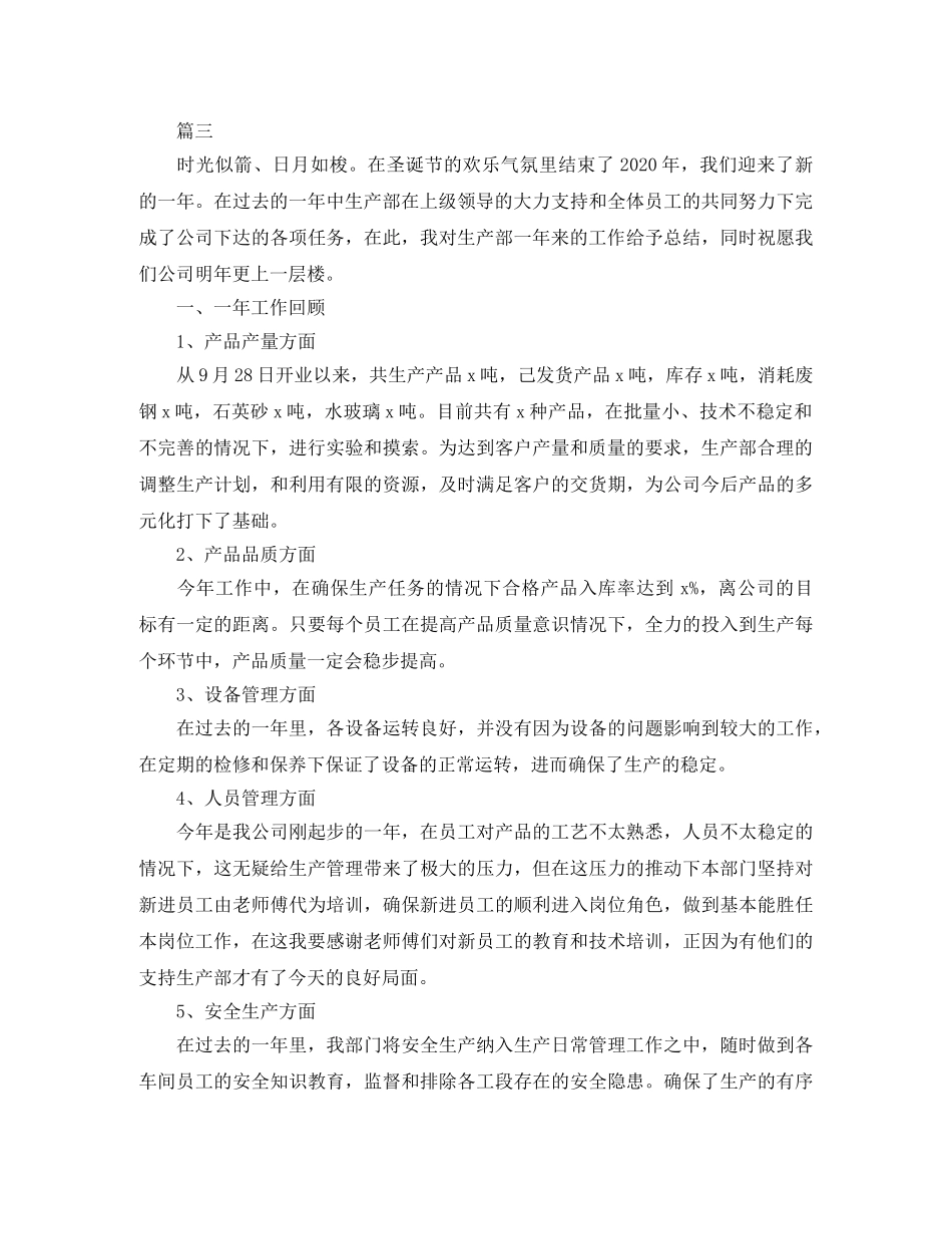 生产部主管个人总结范文三篇 _第3页