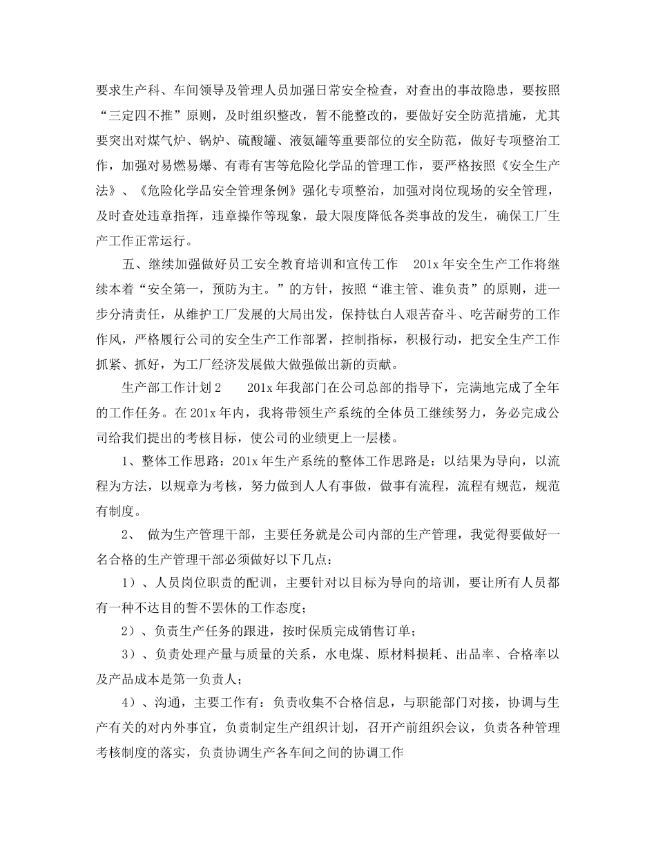 生产部工作计划精选范文 _第2页