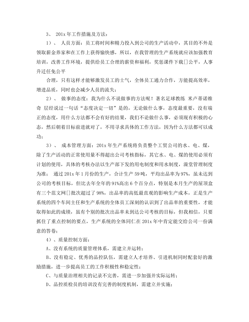 生产部工作计划精选范文 _第3页