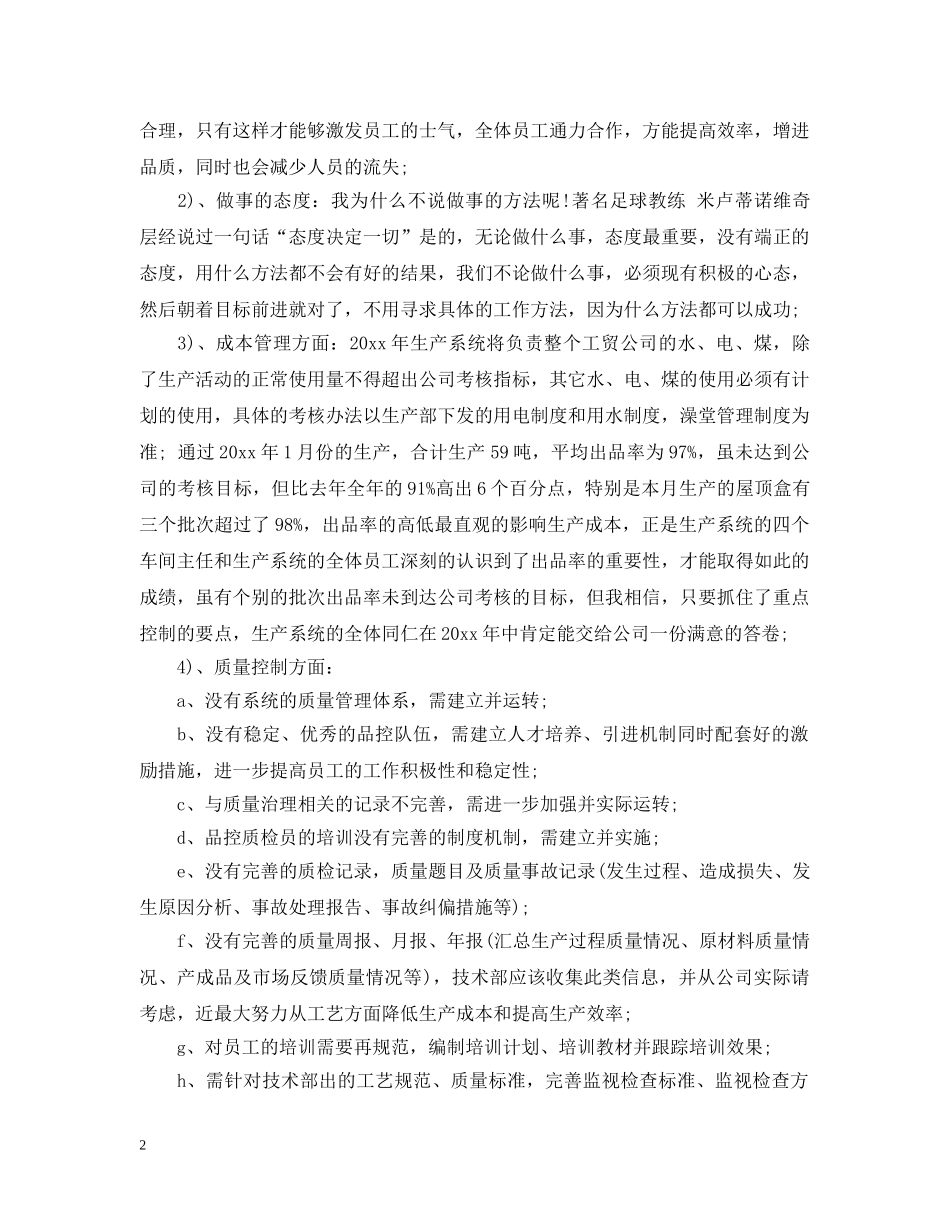 生产部安全工作计划 _第2页