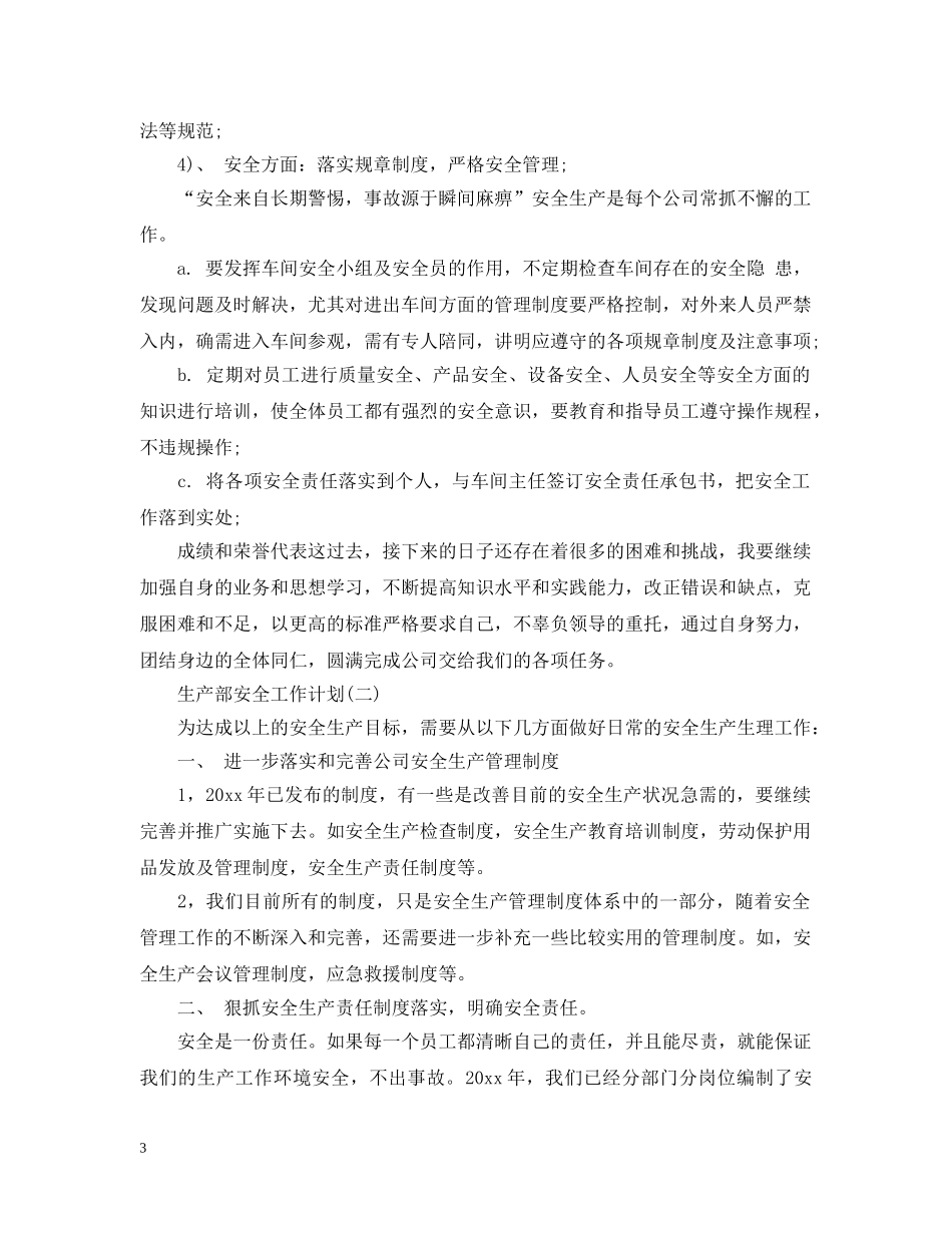 生产部安全工作计划 _第3页