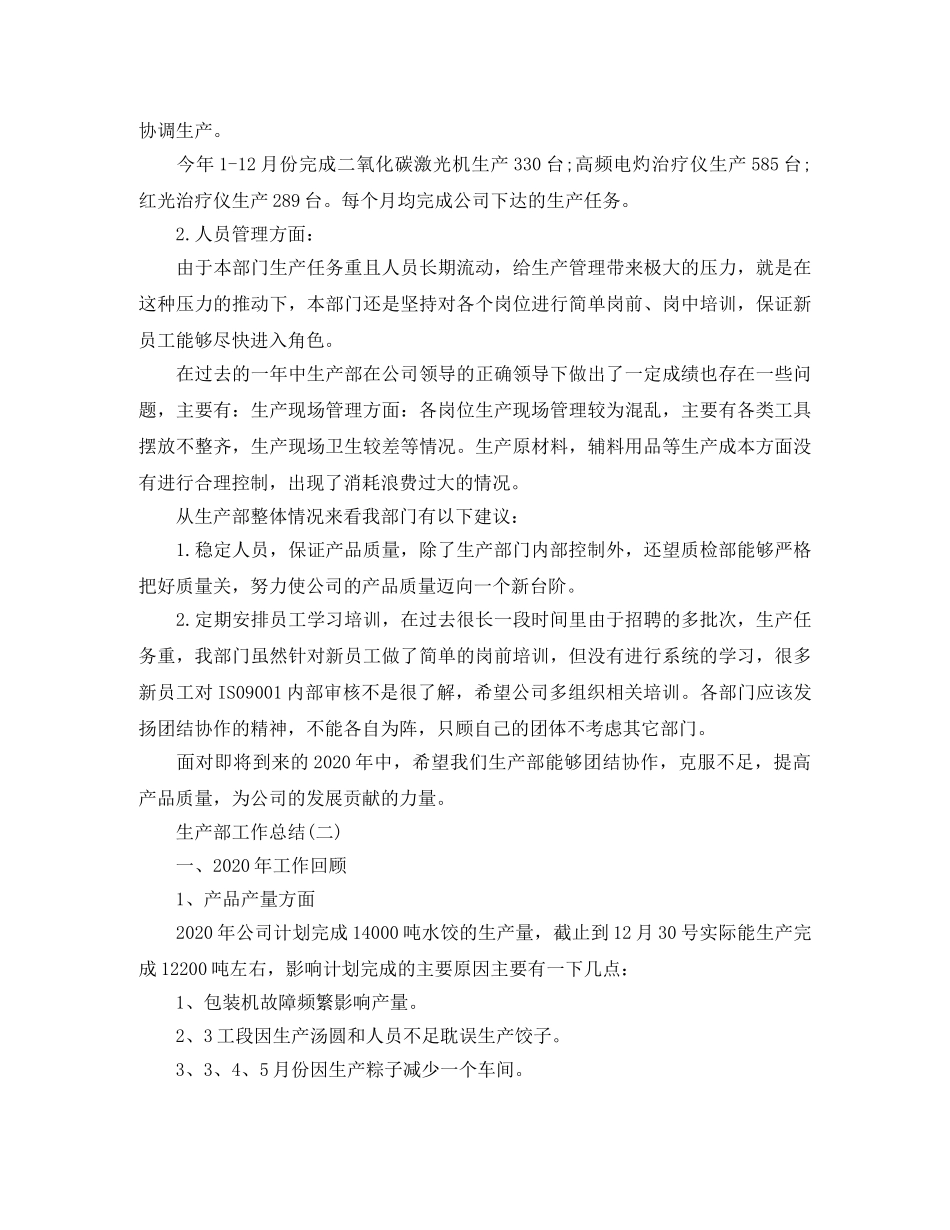 生产部工作总结 _第2页