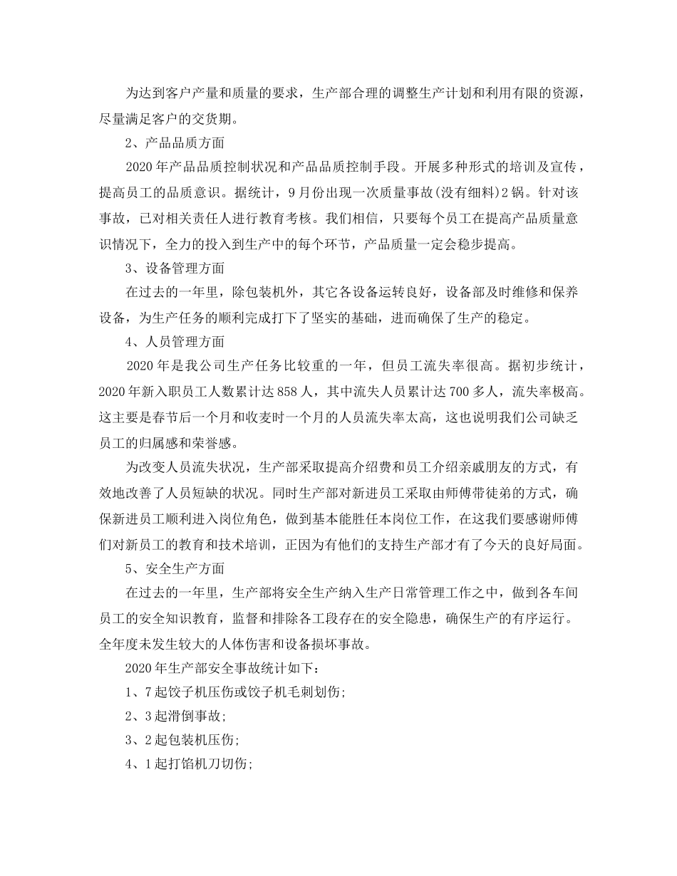 生产部工作总结 _第3页