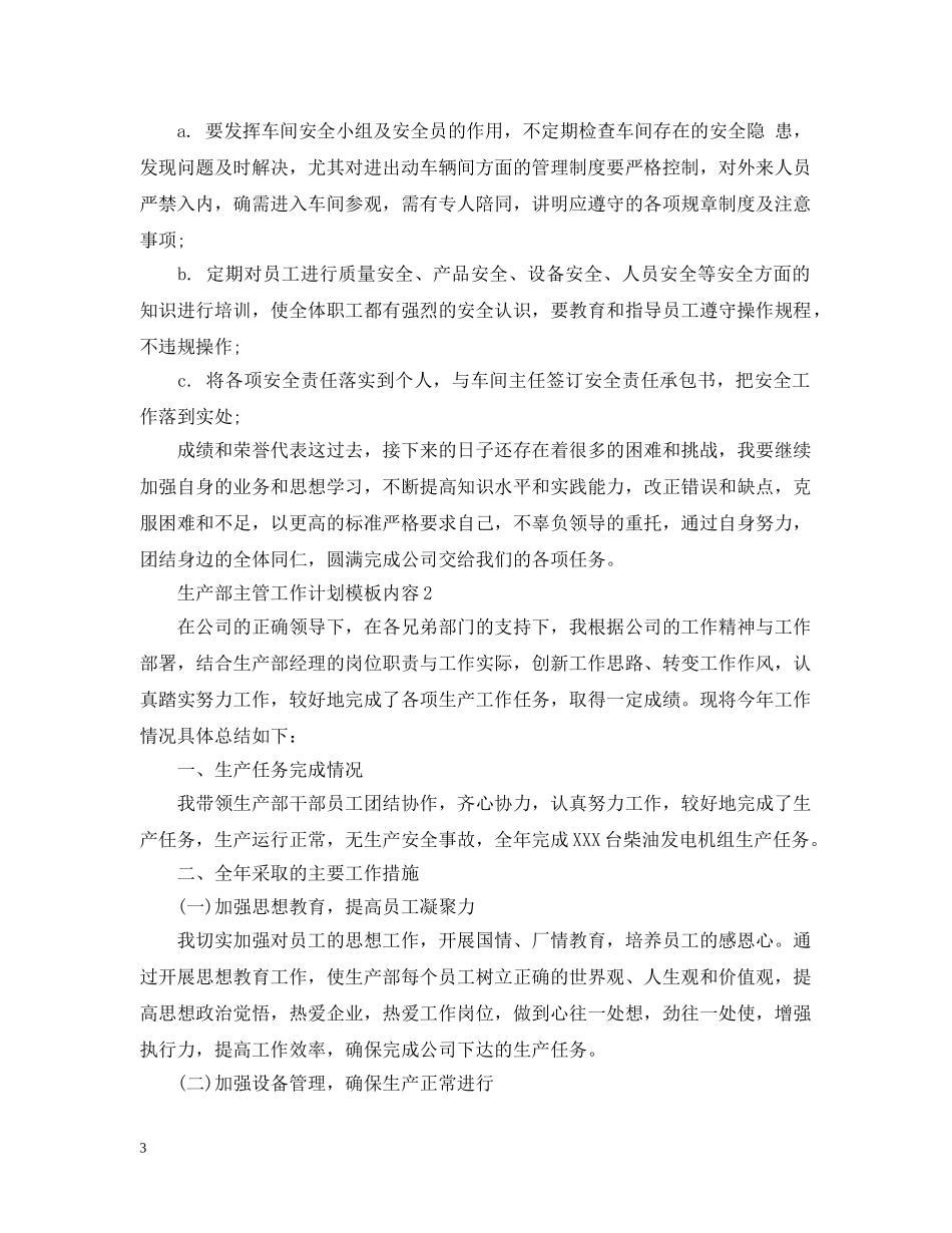 生产部主管工作计划模板内容 _第3页