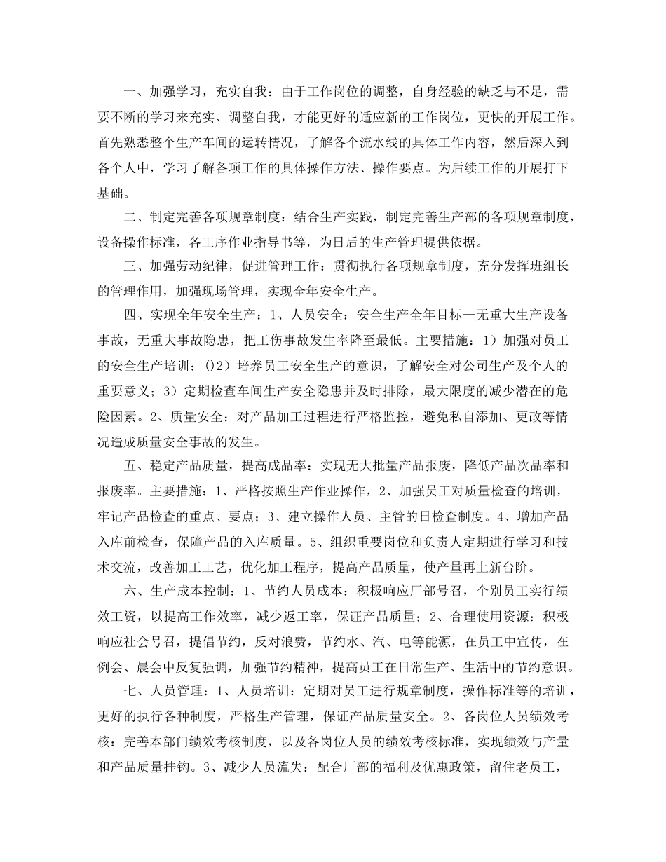 生产部工作计划范文 _第3页