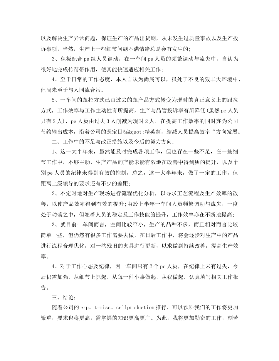 生产部员工工作计划范文 _第2页