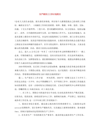 生产部员工工作计划范文 