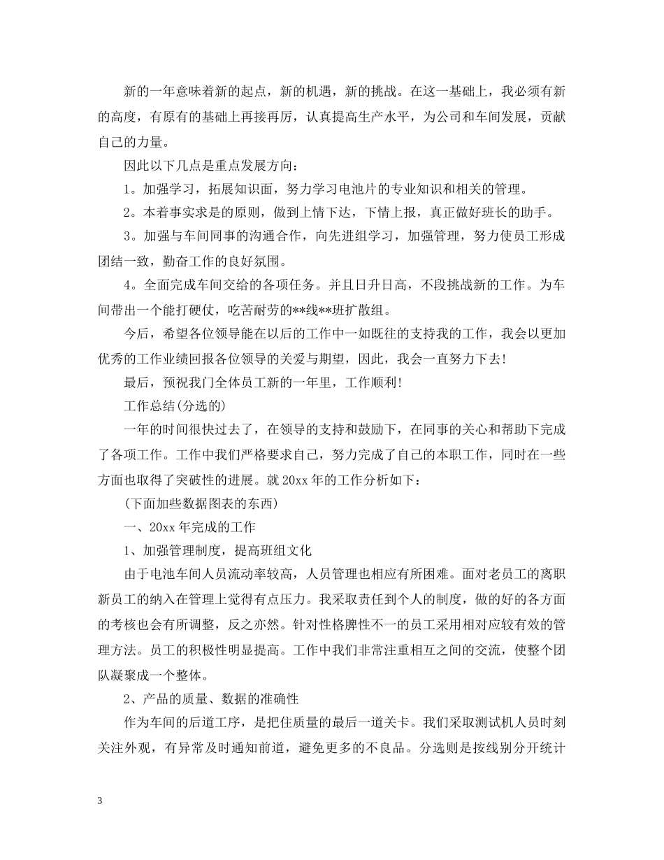 生产部员工年终工作总结 _第3页