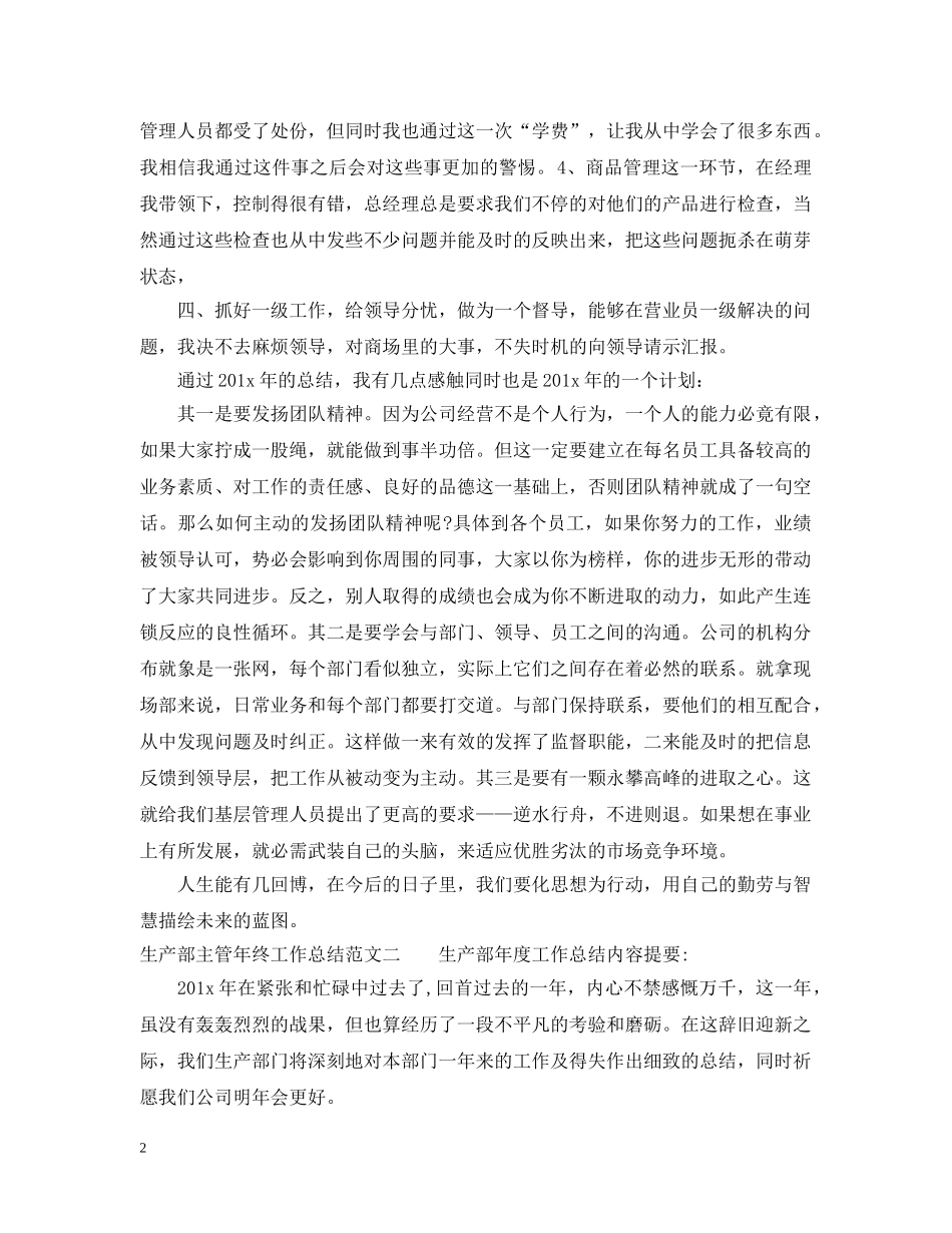 生产部主管年终工作总结 _第2页
