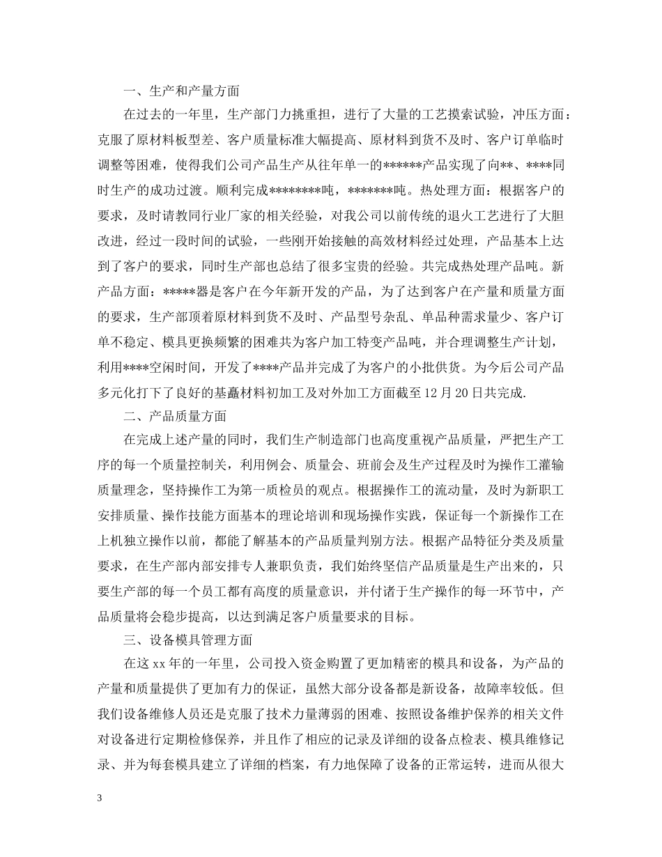 生产部主管年终工作总结 _第3页