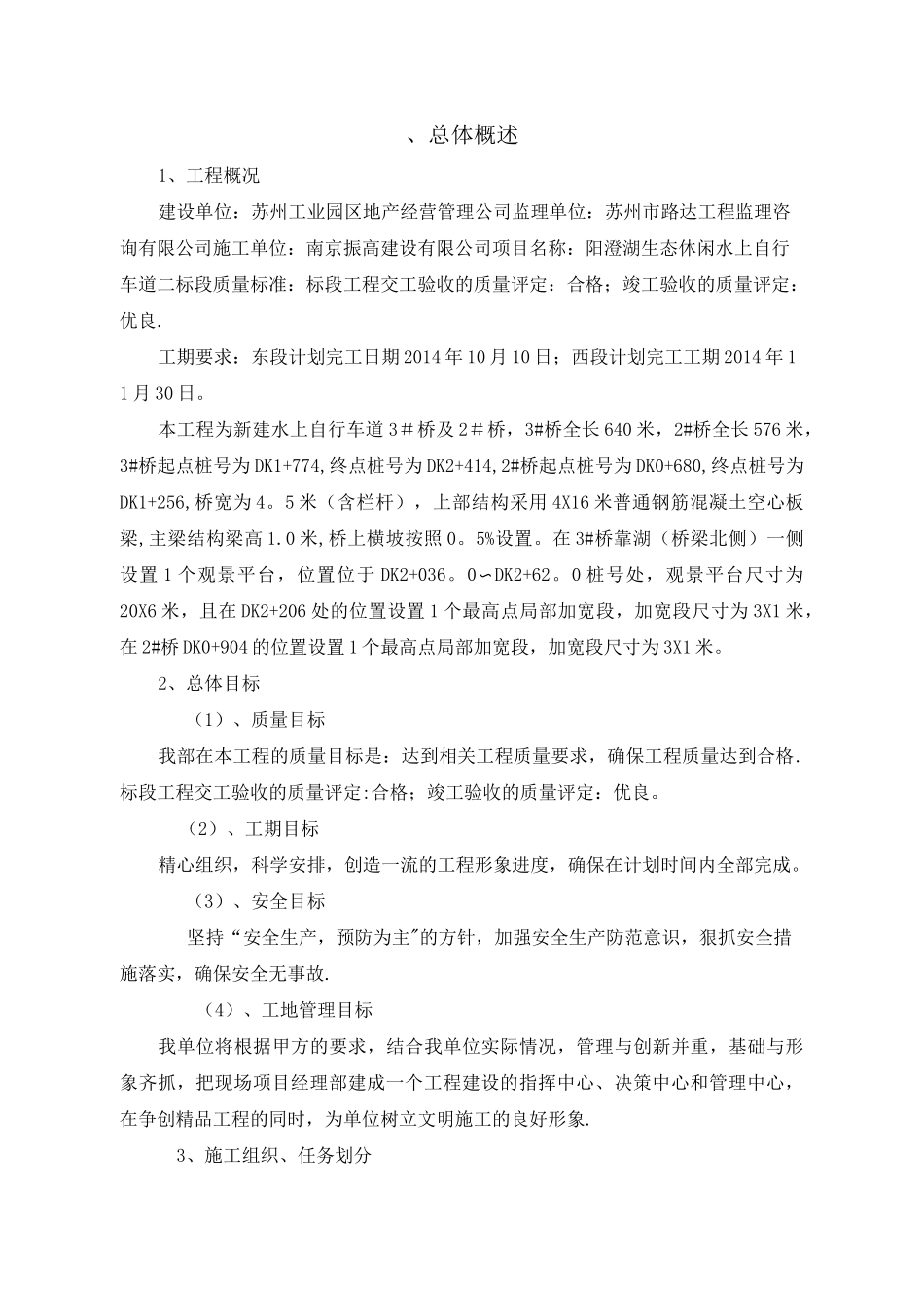 现浇板桥梁施工方案_第3页