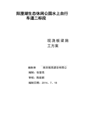 现浇板桥梁施工方案