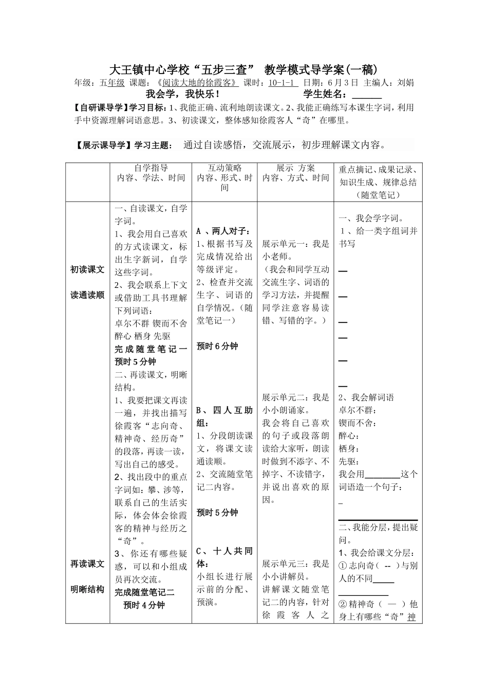 阅读大地的徐霞客_第1页