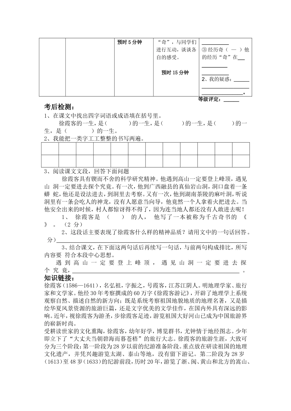 阅读大地的徐霞客_第2页