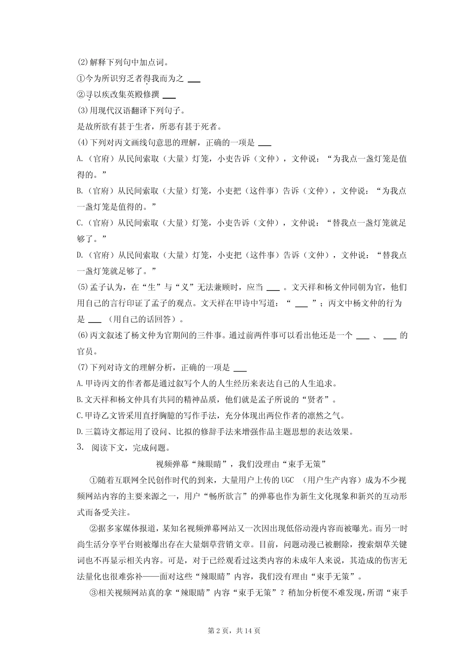 2023年上海市杨浦区中考语文二模试卷(含答案解析) _第2页