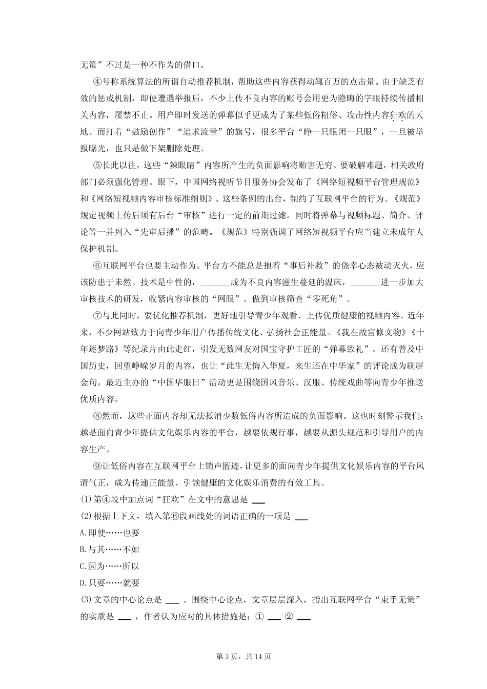 2023年上海市杨浦区中考语文二模试卷(含答案解析) _第3页