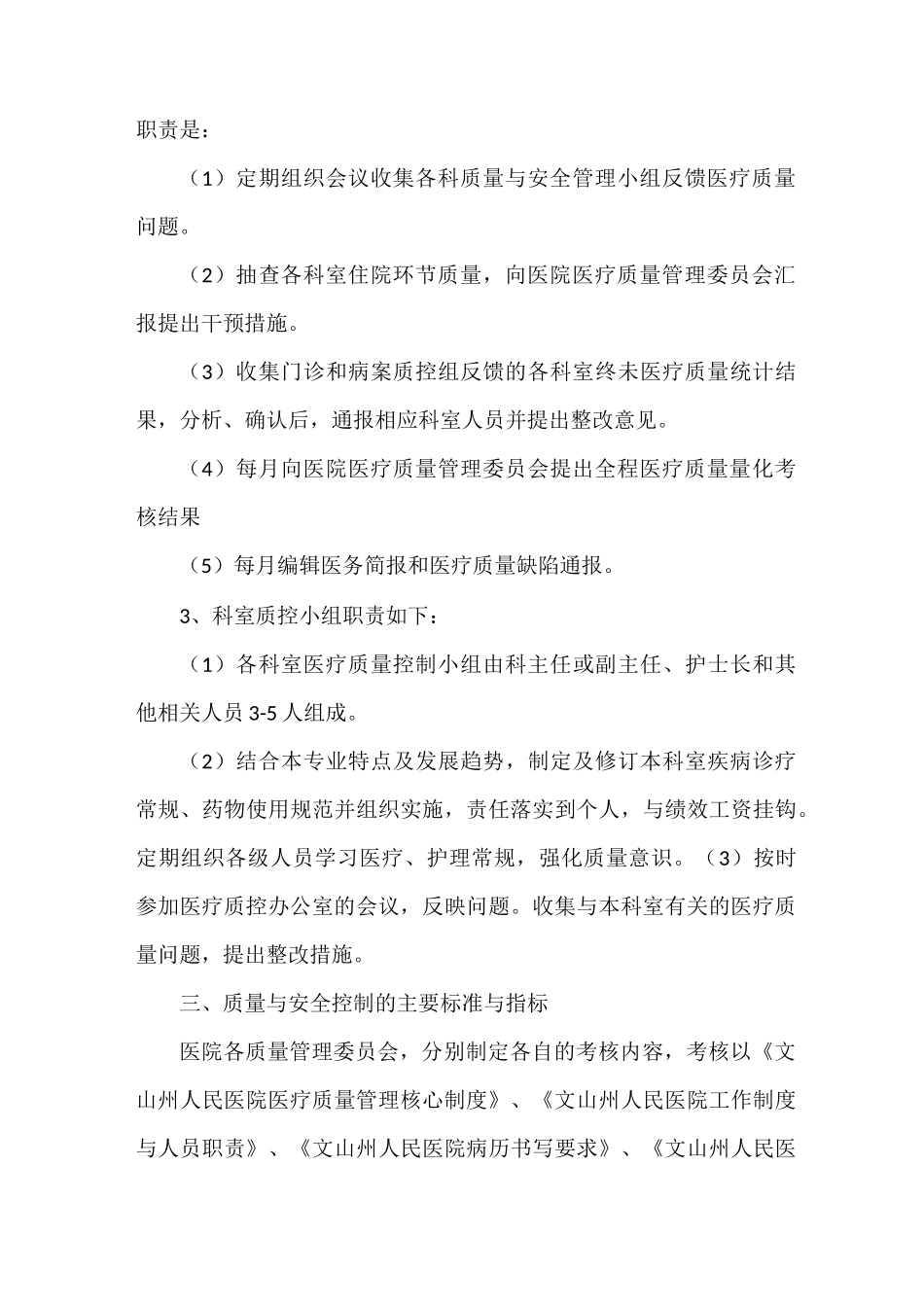 《医院质量与安全管理制度》_第3页