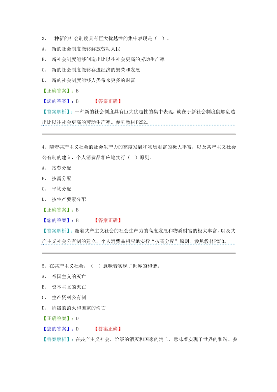 马原阶段测验五_第2页