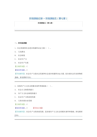 马原阶段测验五