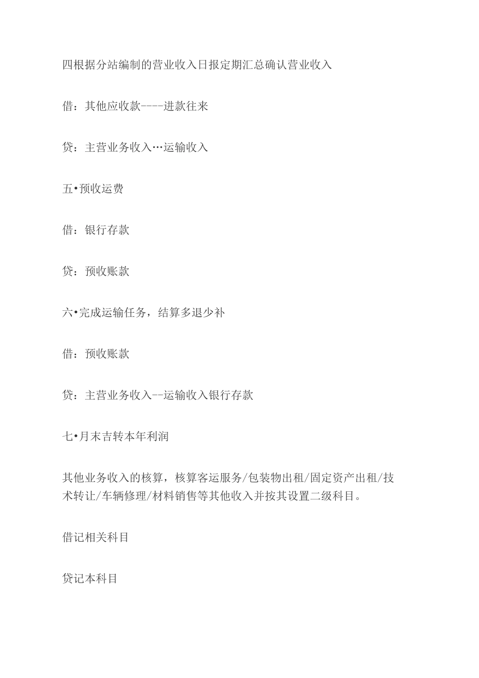 物流行业会计分录大全汇总-物流行业会计实操_第2页