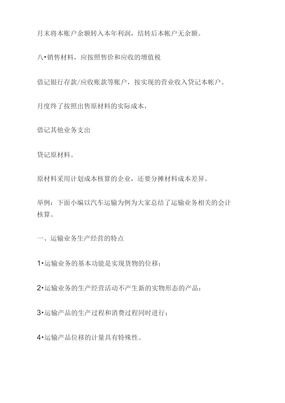 物流行业会计分录大全汇总-物流行业会计实操_第3页