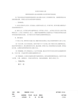 管理和考核制度
