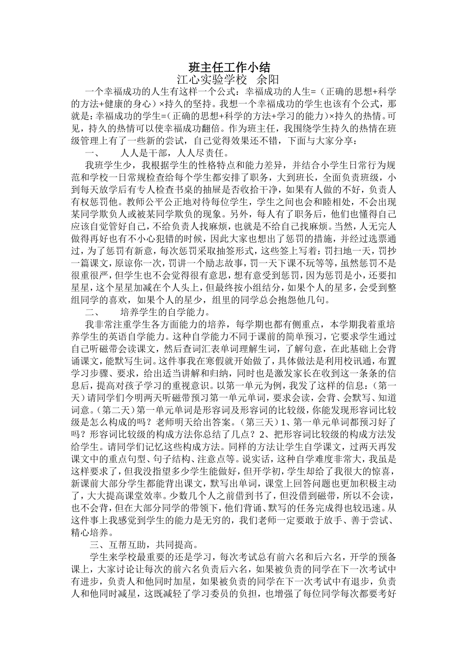 班主任工作小结(2014422)_第1页