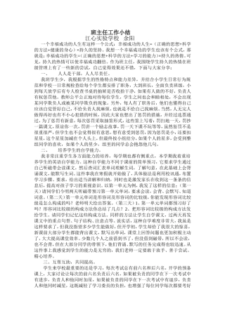 班主任工作小结(2014422)