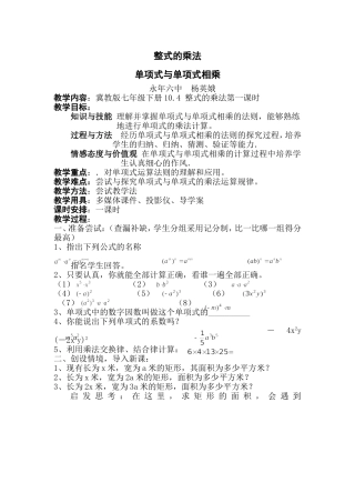 单项式乘以单项式教案