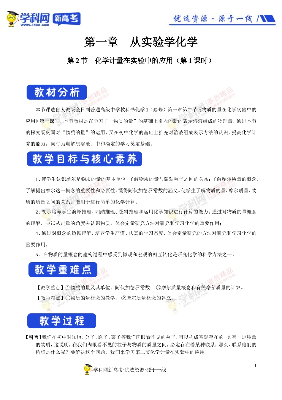 人教版高中化学必修1121物质的量教学设计（2）_第1页
