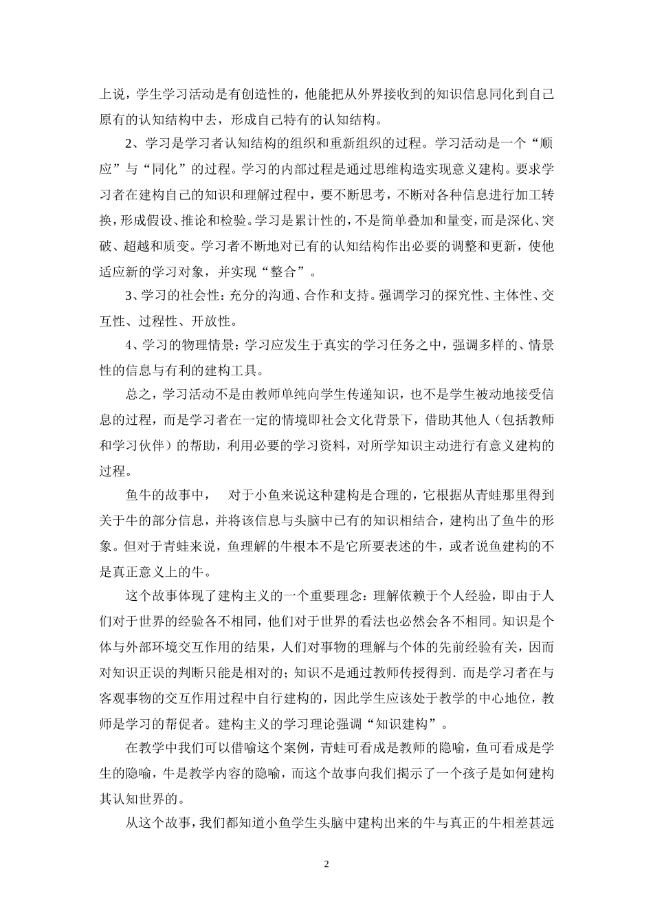 建构主义及教育信息技术的运用_第2页