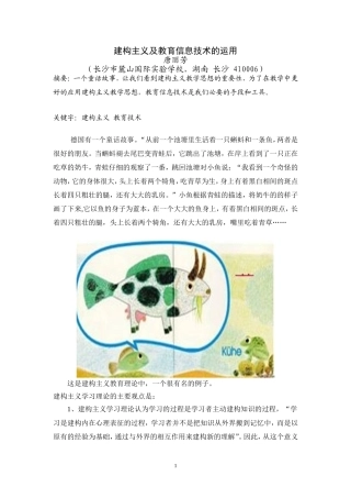 建构主义及教育信息技术的运用