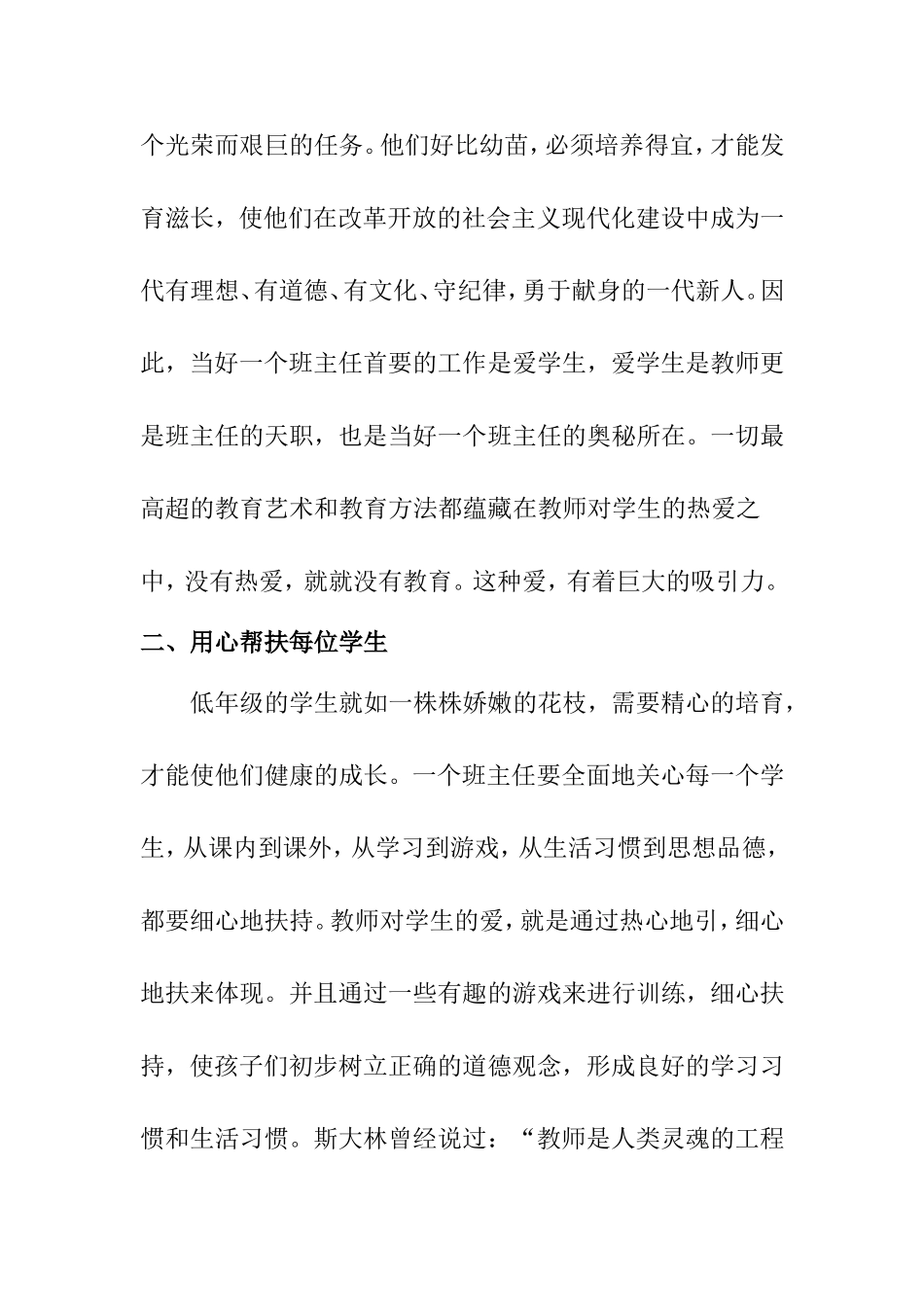 论小学班级管理日常方法_第2页