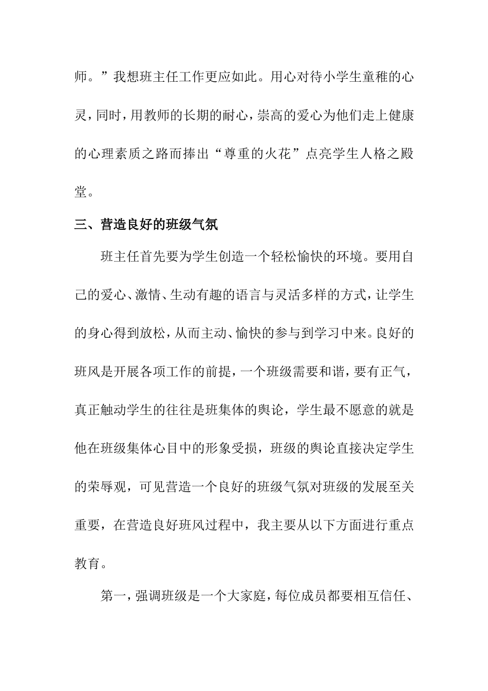 论小学班级管理日常方法_第3页