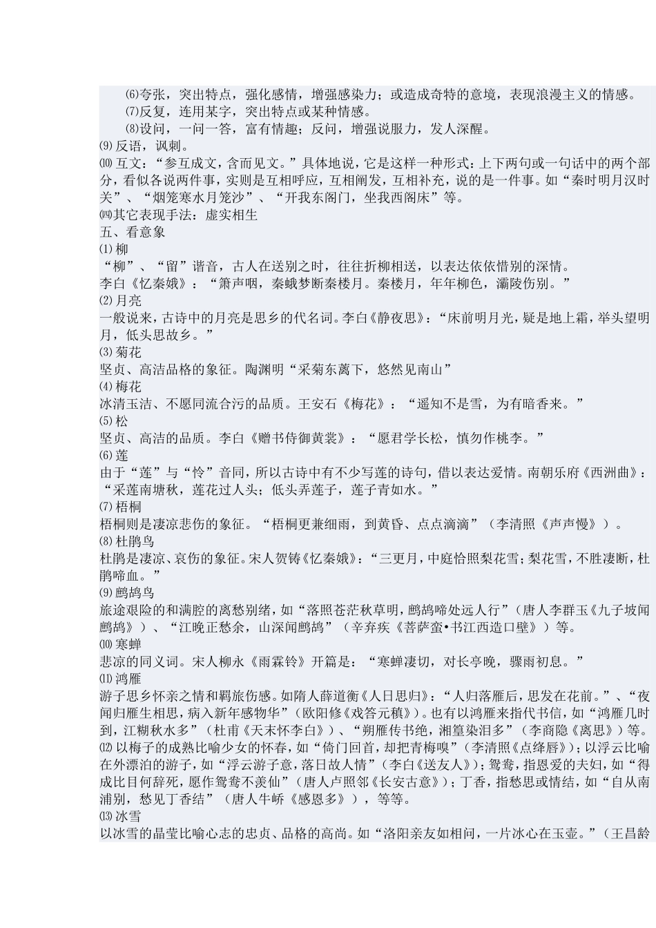 古代诗歌鉴赏方法总结_第2页