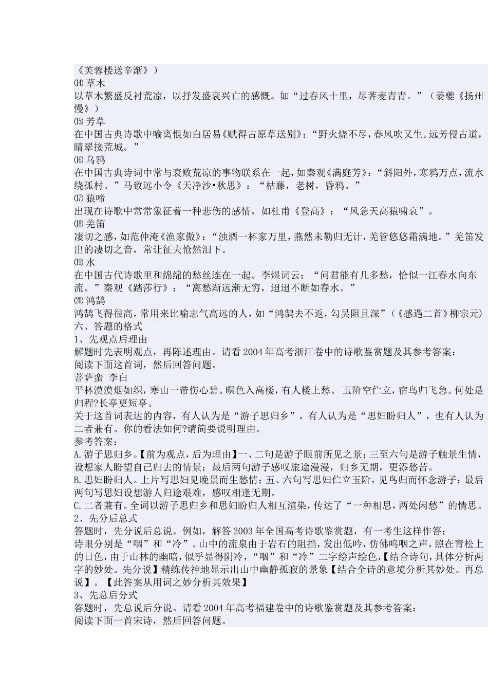 古代诗歌鉴赏方法总结_第3页