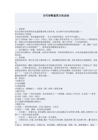 古代诗歌鉴赏方法总结