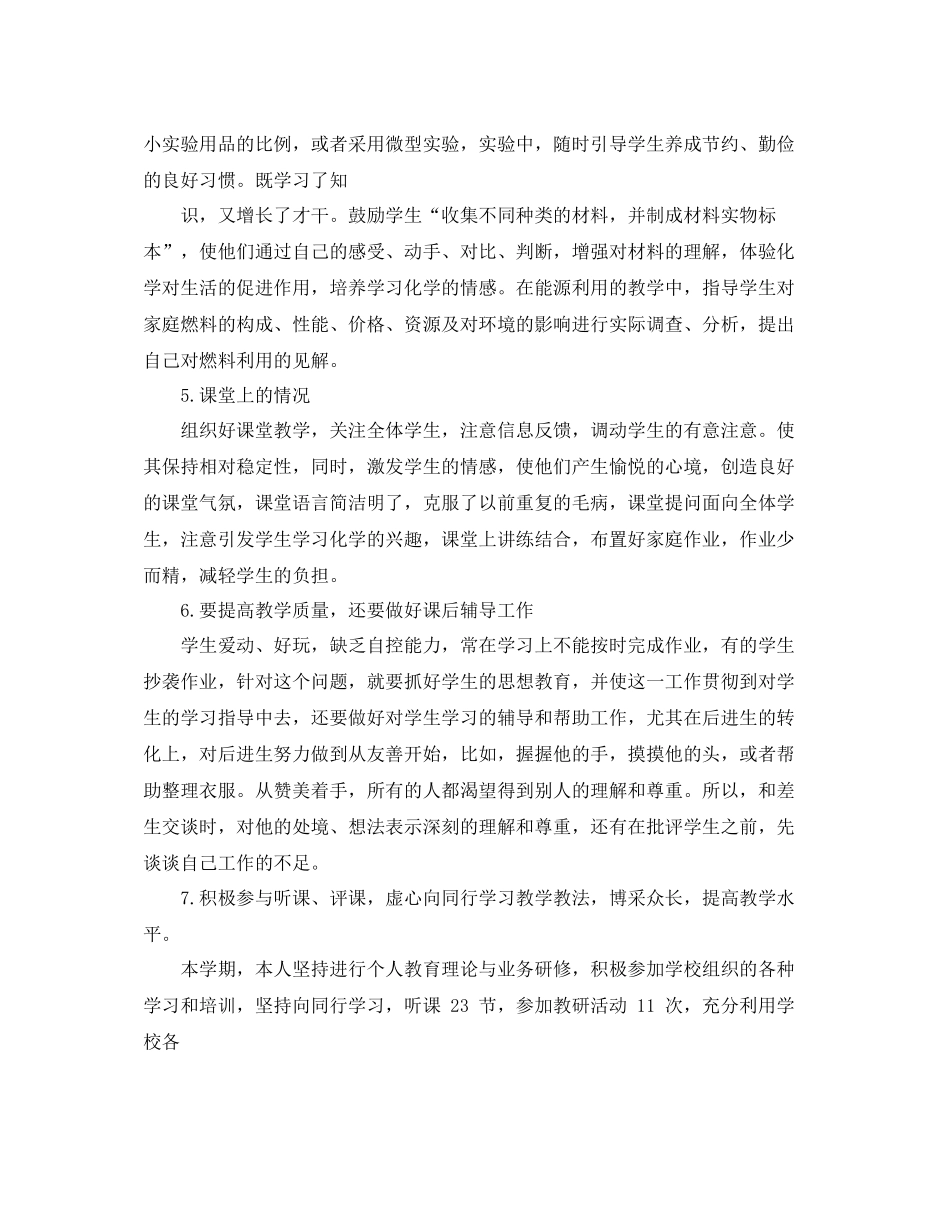 优秀教师学期教学工作总结_第2页