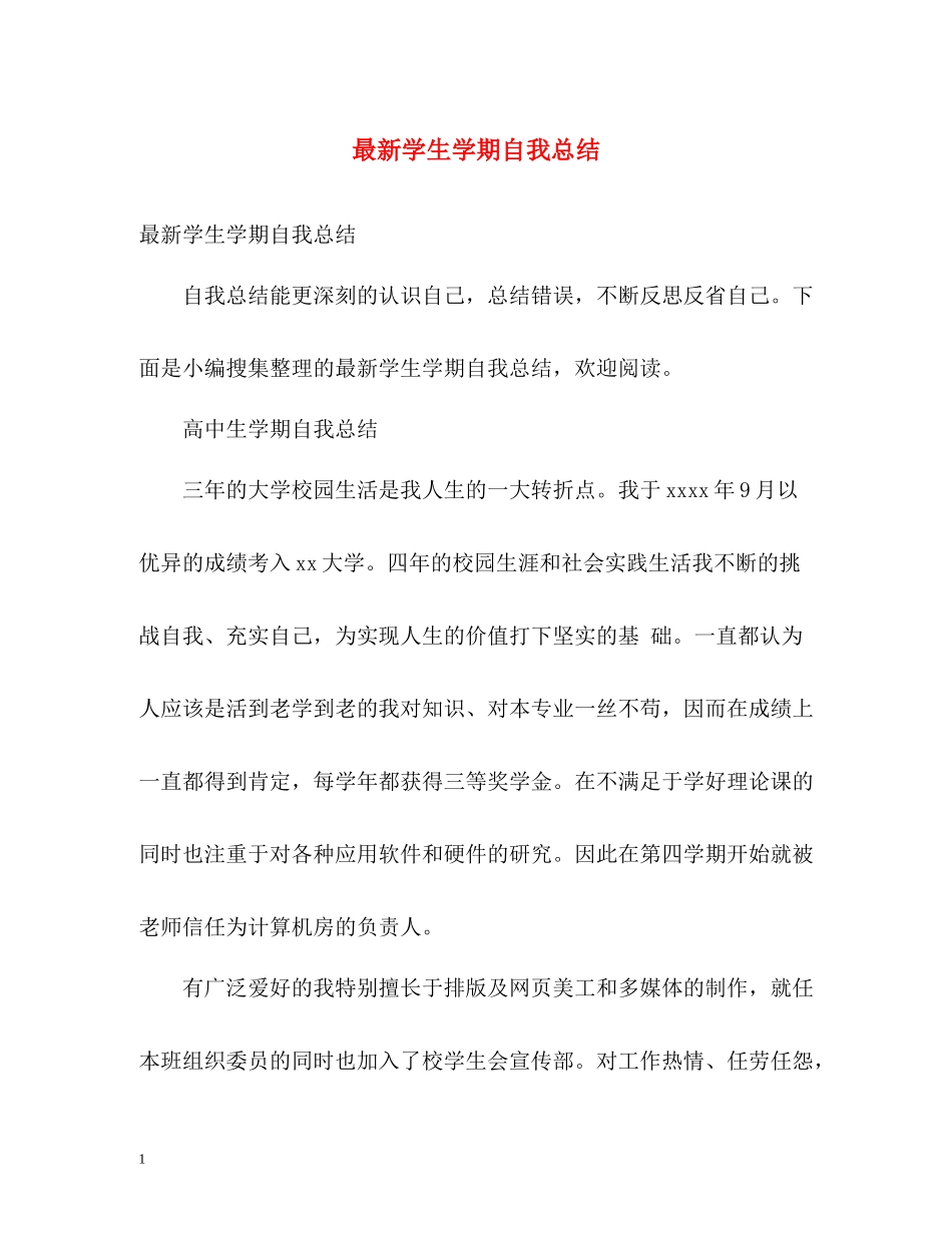 学生学期自我总结3_第1页
