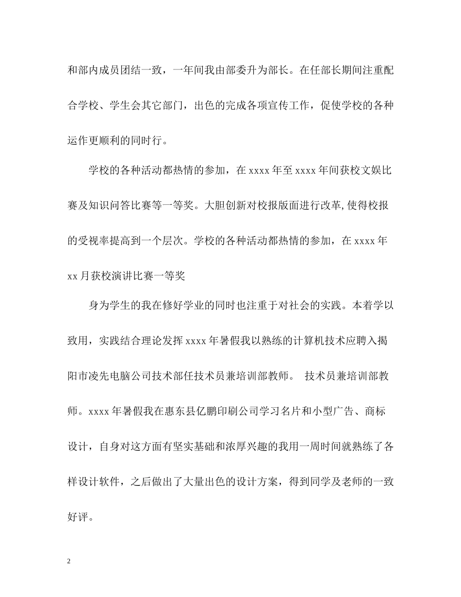 学生学期自我总结3_第2页