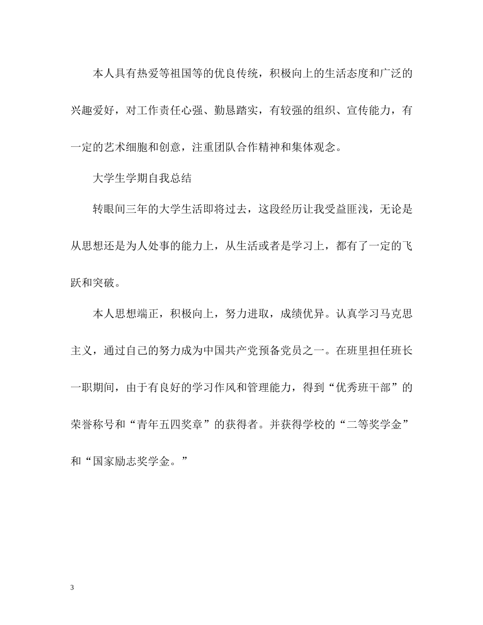 学生学期自我总结3_第3页
