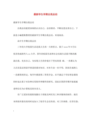 学生学期自我总结3