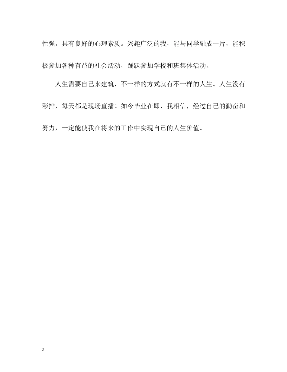三年大专学习生活的自我评价_第2页