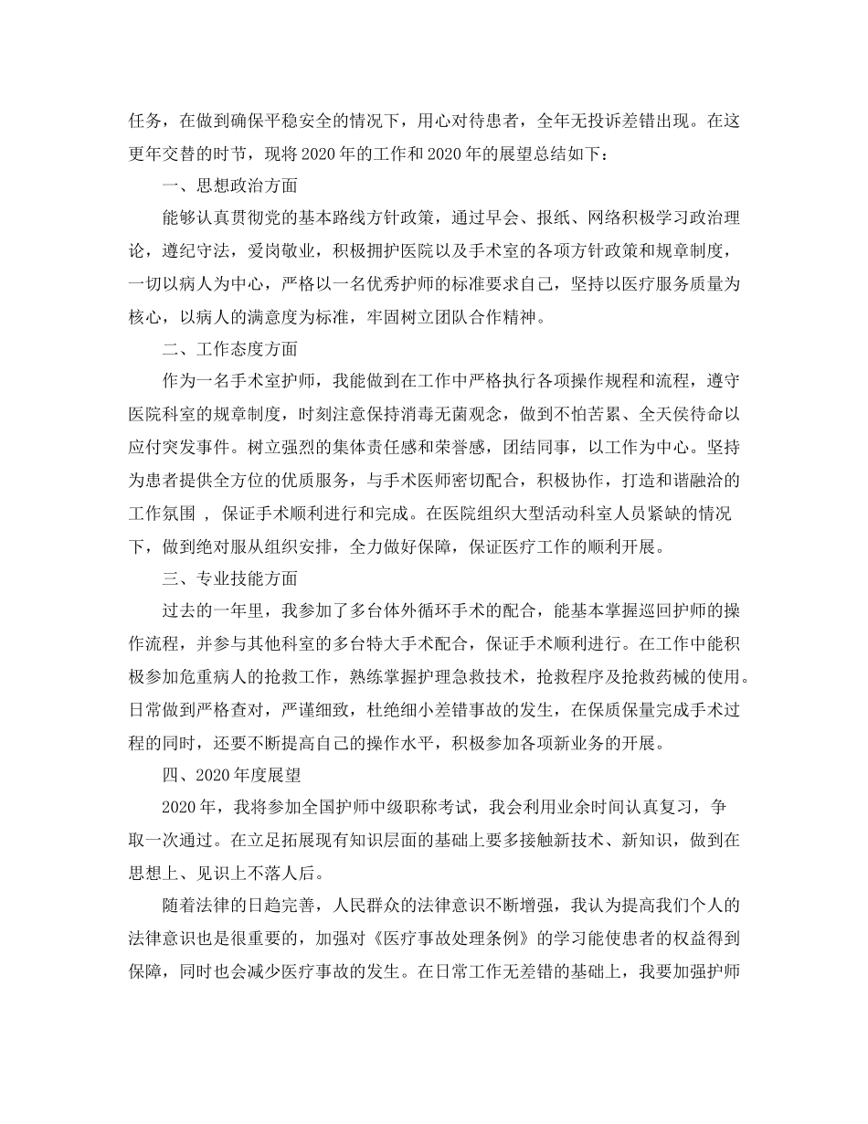 手术室护师职位个人工作总结报告_第2页